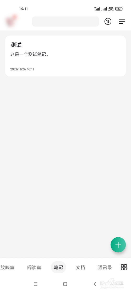 阿里云盘怎样新建笔记