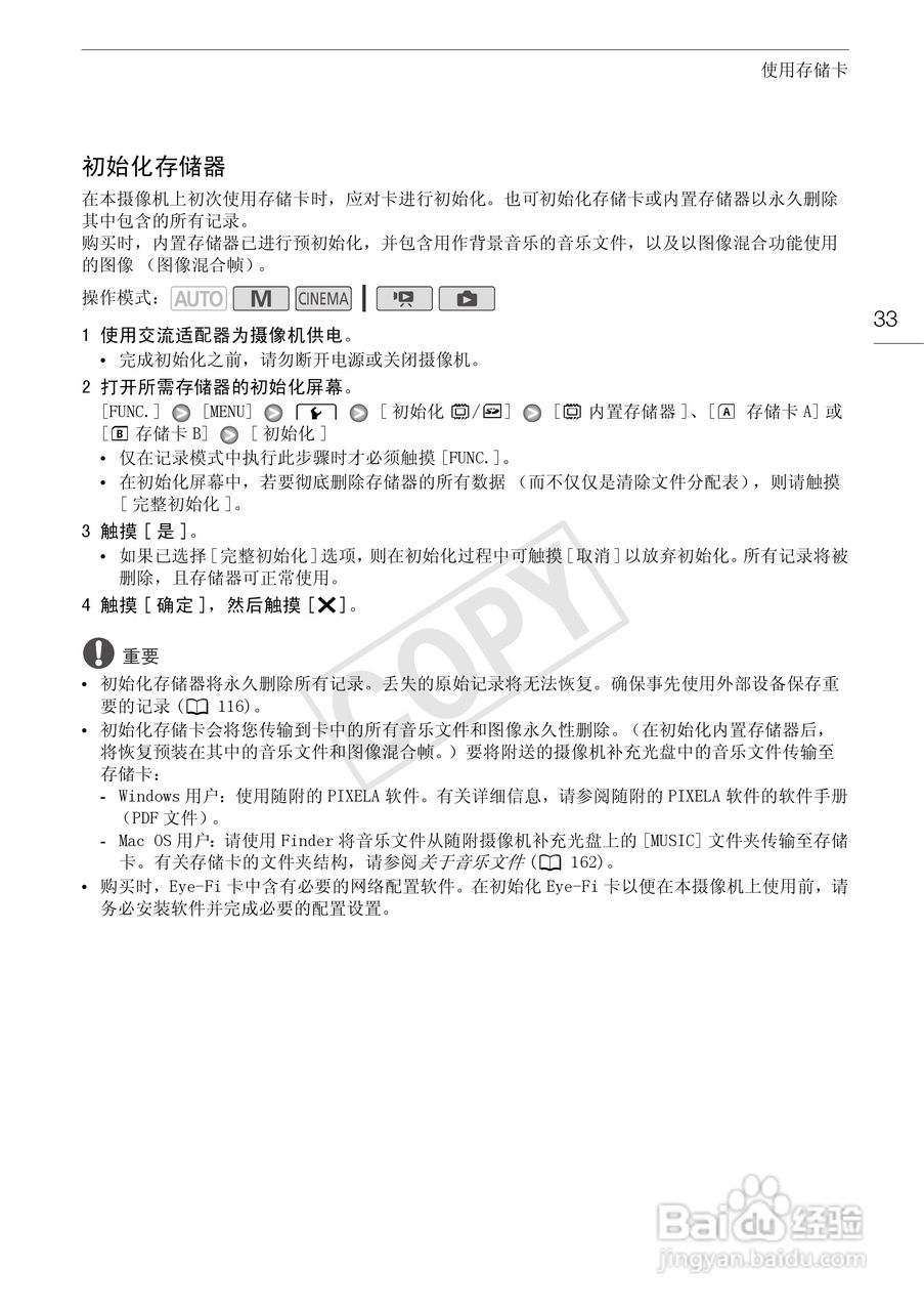 佳能HF-G10数码摄像机使用说明书:[4]