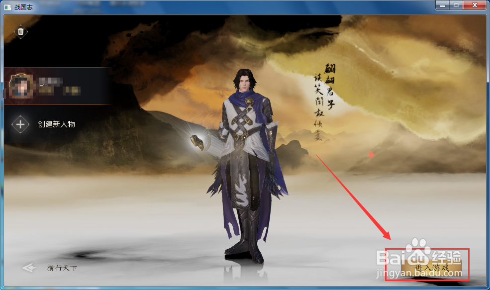 战国志如何免费找回经验