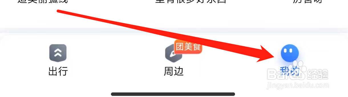 百度地图找到切换视角开关