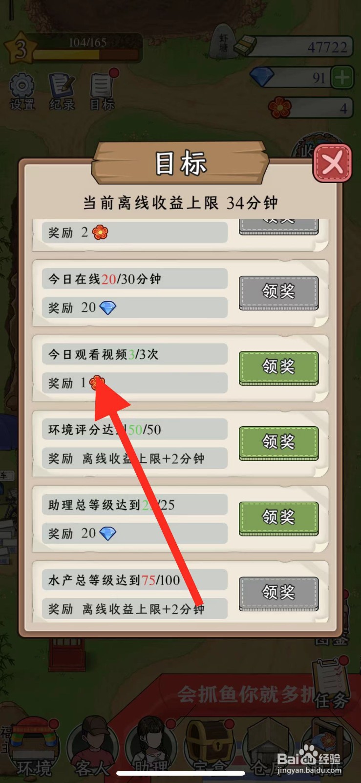 抓鱼大师如何领取今日观看视频3次的奖励