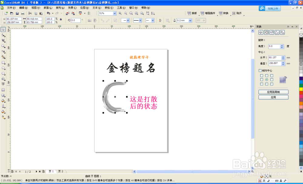 Coreldraw 技巧 主题金榜题名效果
