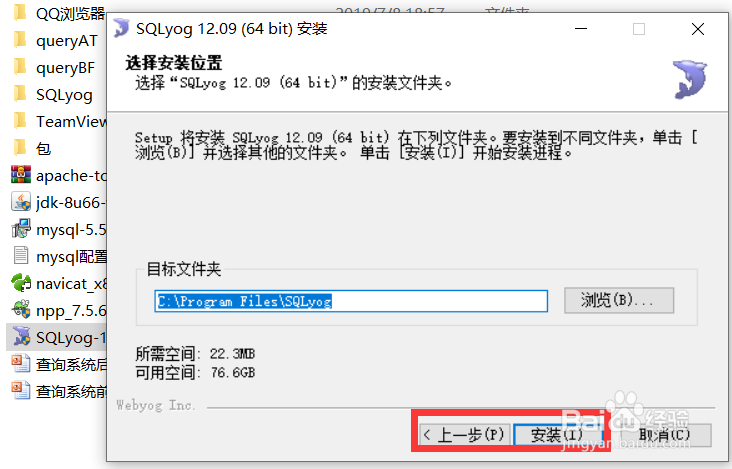 SQLyog-12.0.9 安装步骤
