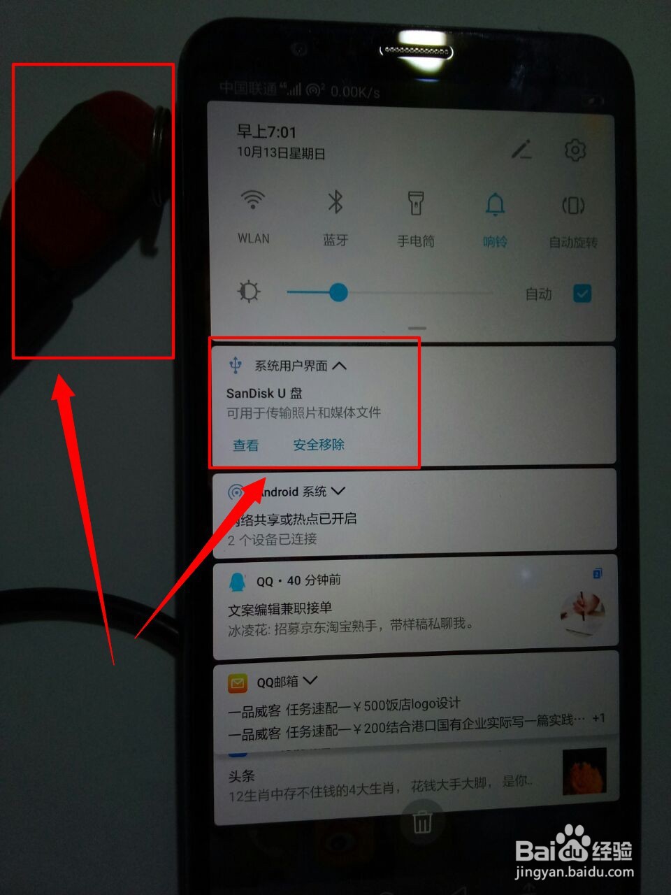 如何看手机是否支持otg