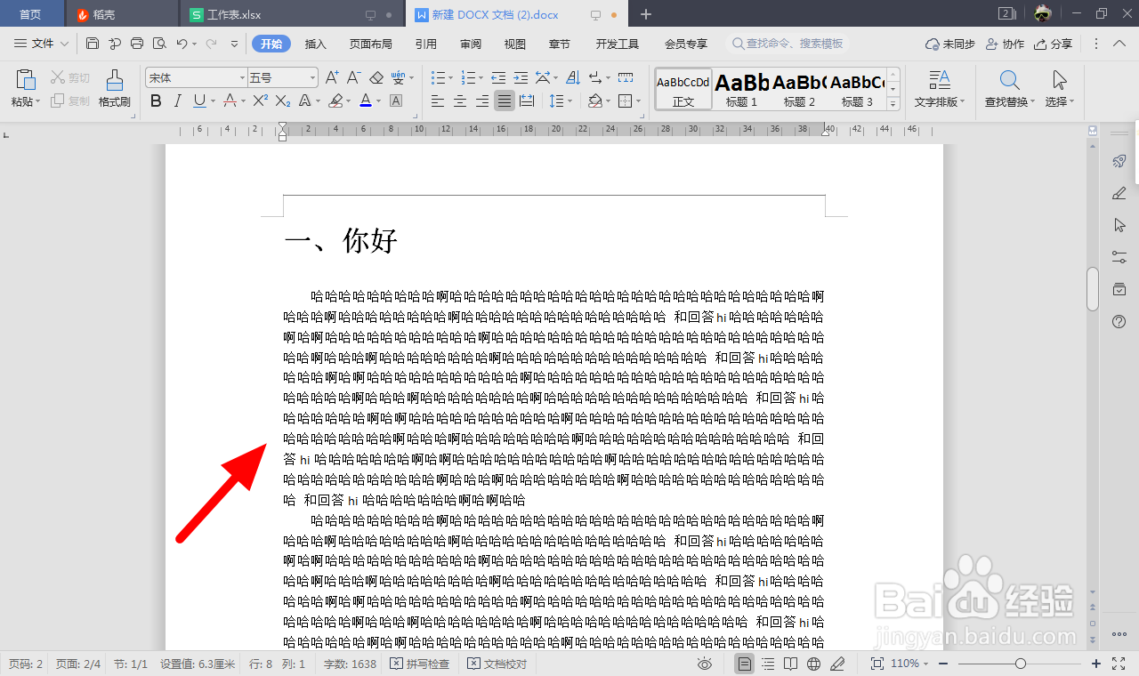 wps打印内容尺寸怎么调整