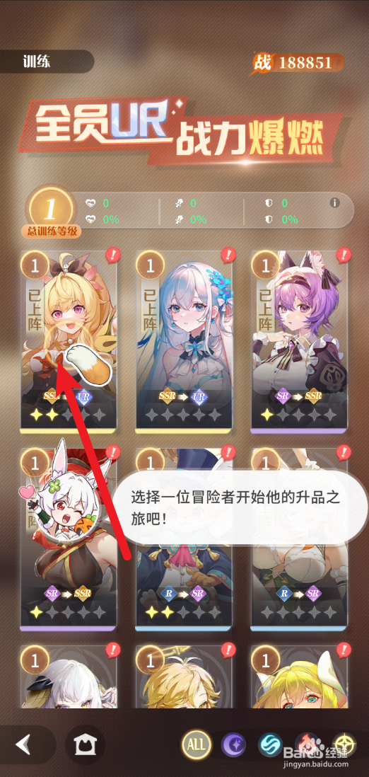 【命运圣契】怎样训练到12级