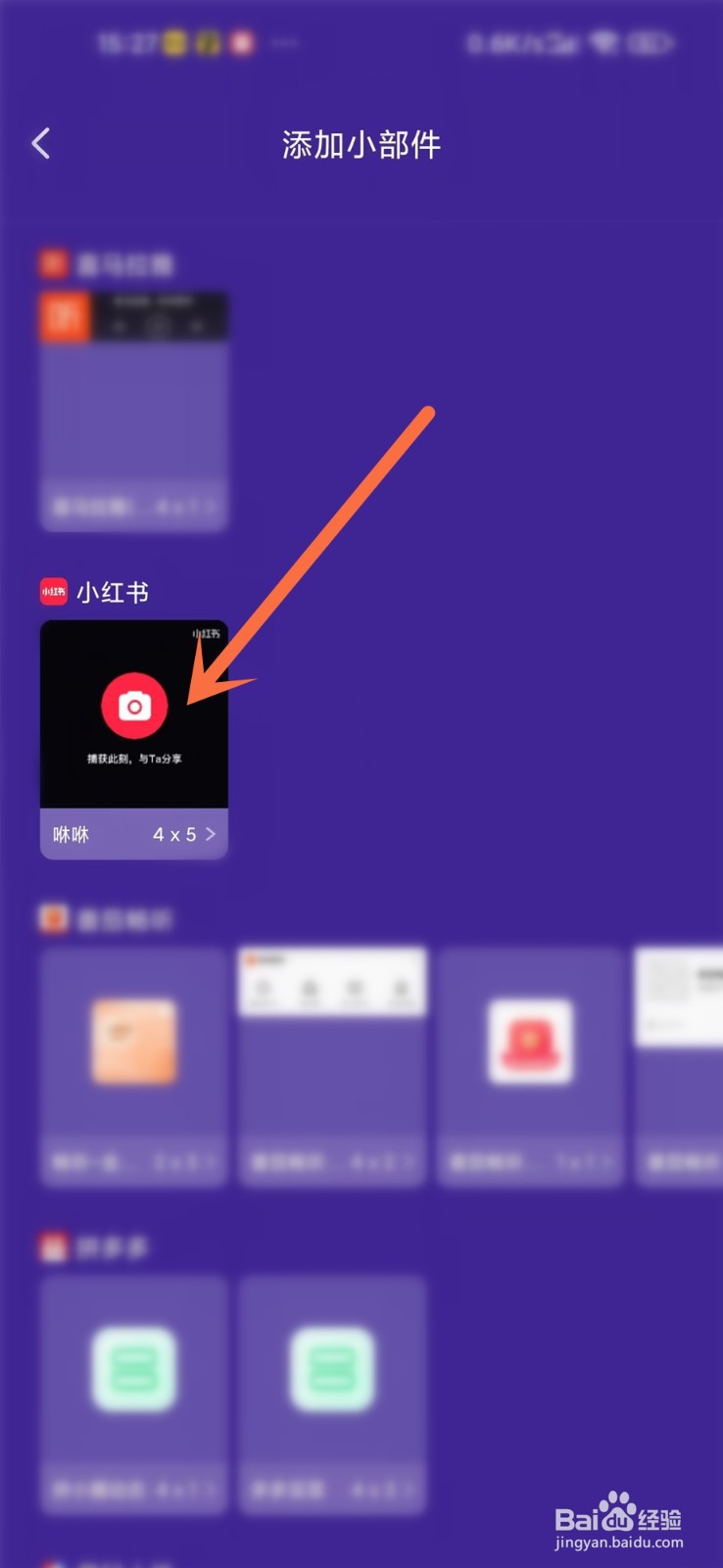 小红书咻咻小组件怎么添加到桌面