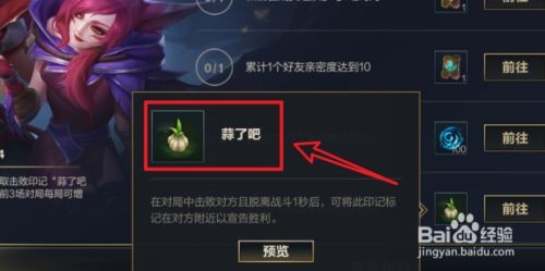 英雄联盟手游蒜了吧击败印记怎么获得