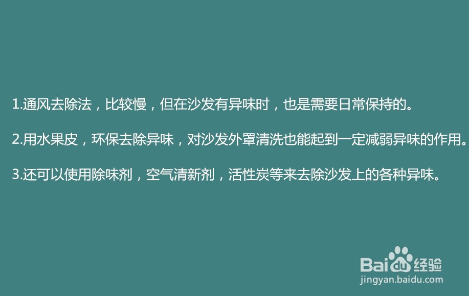 怎么去除新沙发上的异味儿?沙发去胶味妙招?