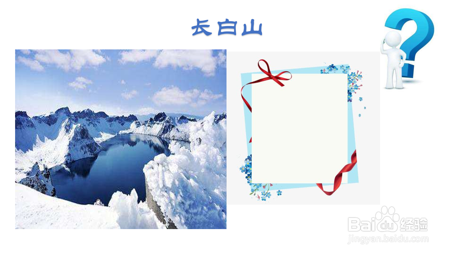 长白山手抄报