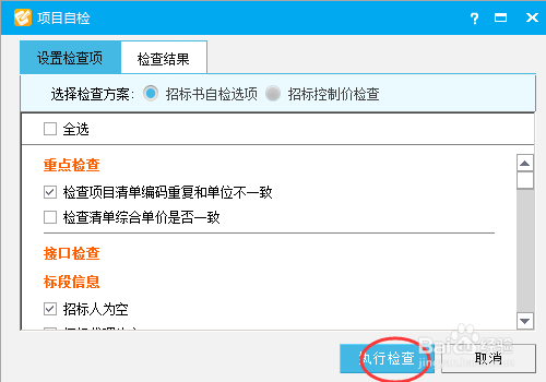 广联达云计价怎么生成电子标书