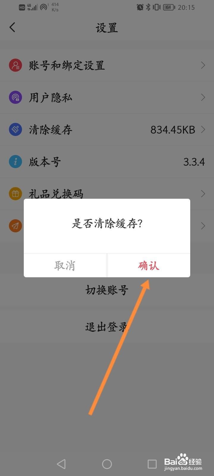 图怪兽app怎么清除缓存