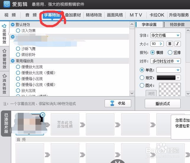 教你使用爱剪辑视频编辑软件为视频添加字幕效果