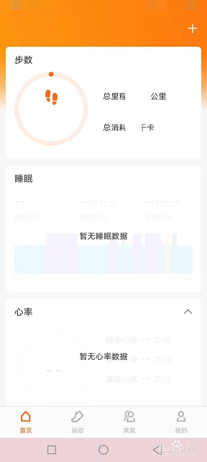 小米智能手环怎么使用