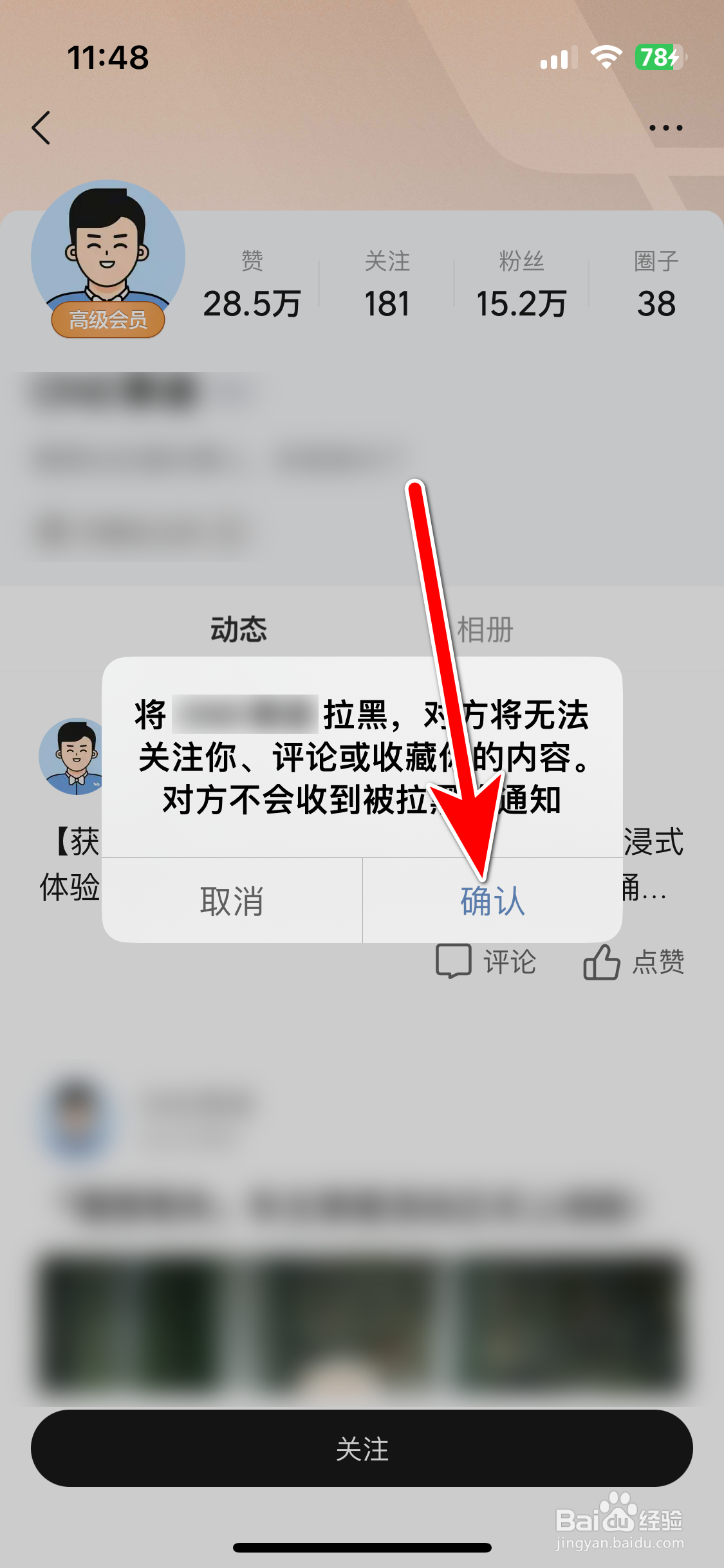 理想汽车如何把用户加入黑名单