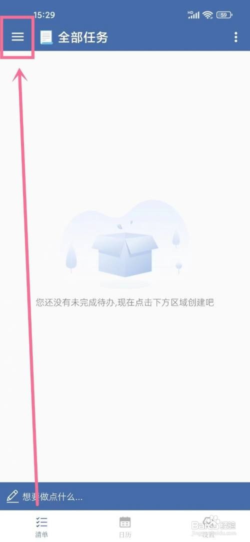 《此刻清单》如何创建分组