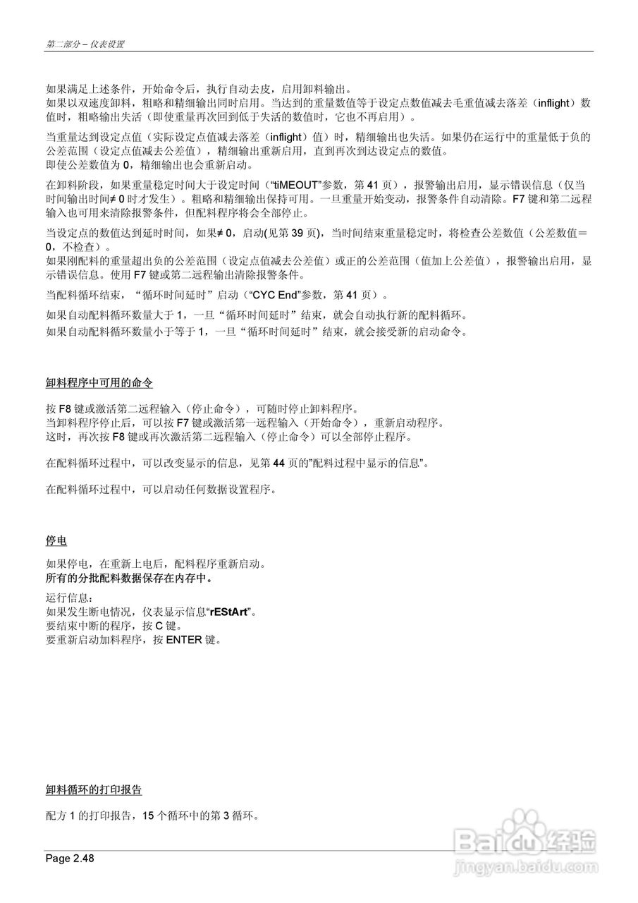 MC302配料控制器说明书:[6]