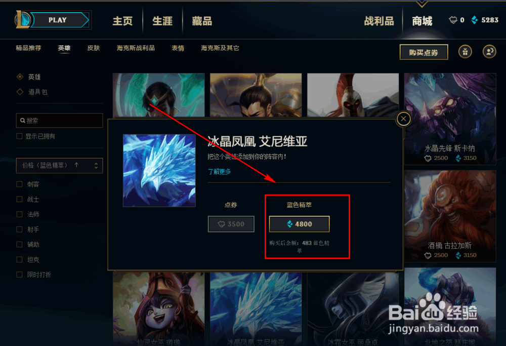 英雄联盟怎么购买英雄