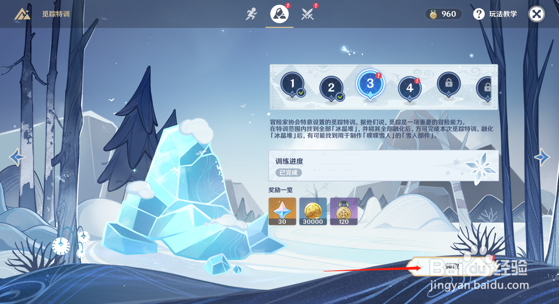 原神怎么领取觅踪特训奖励