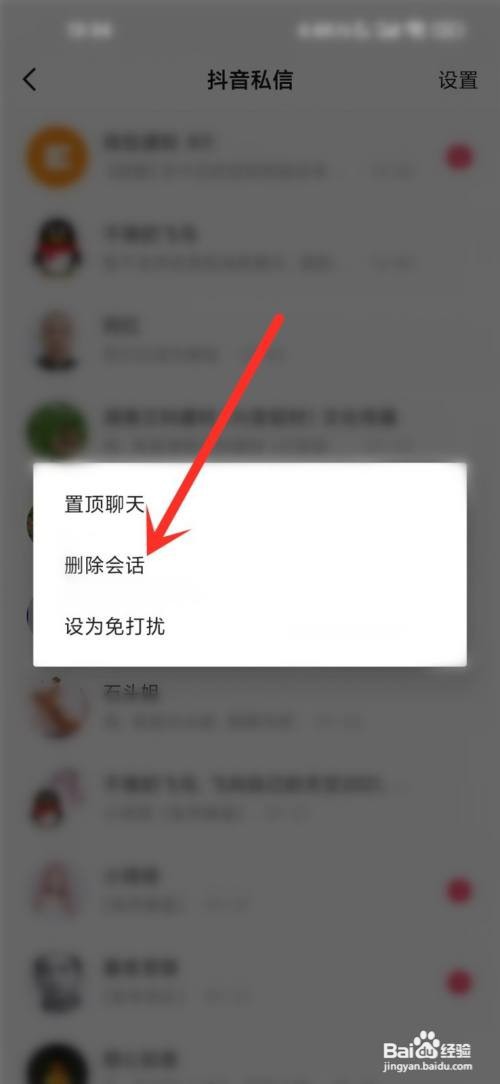 番茄畅听抖音私信怎么删除