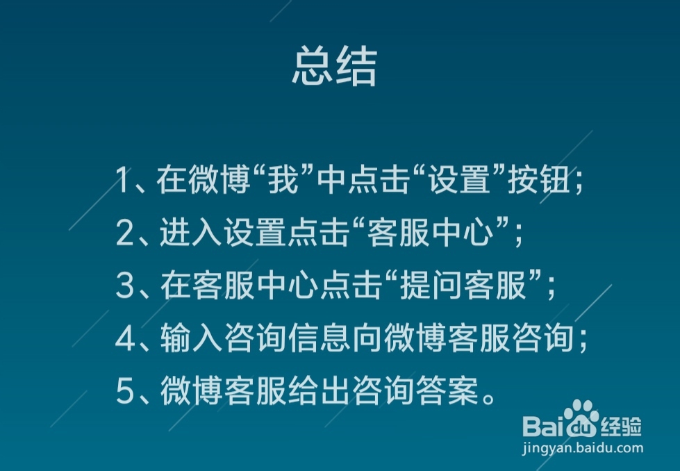新浪微博怎么咨询客服