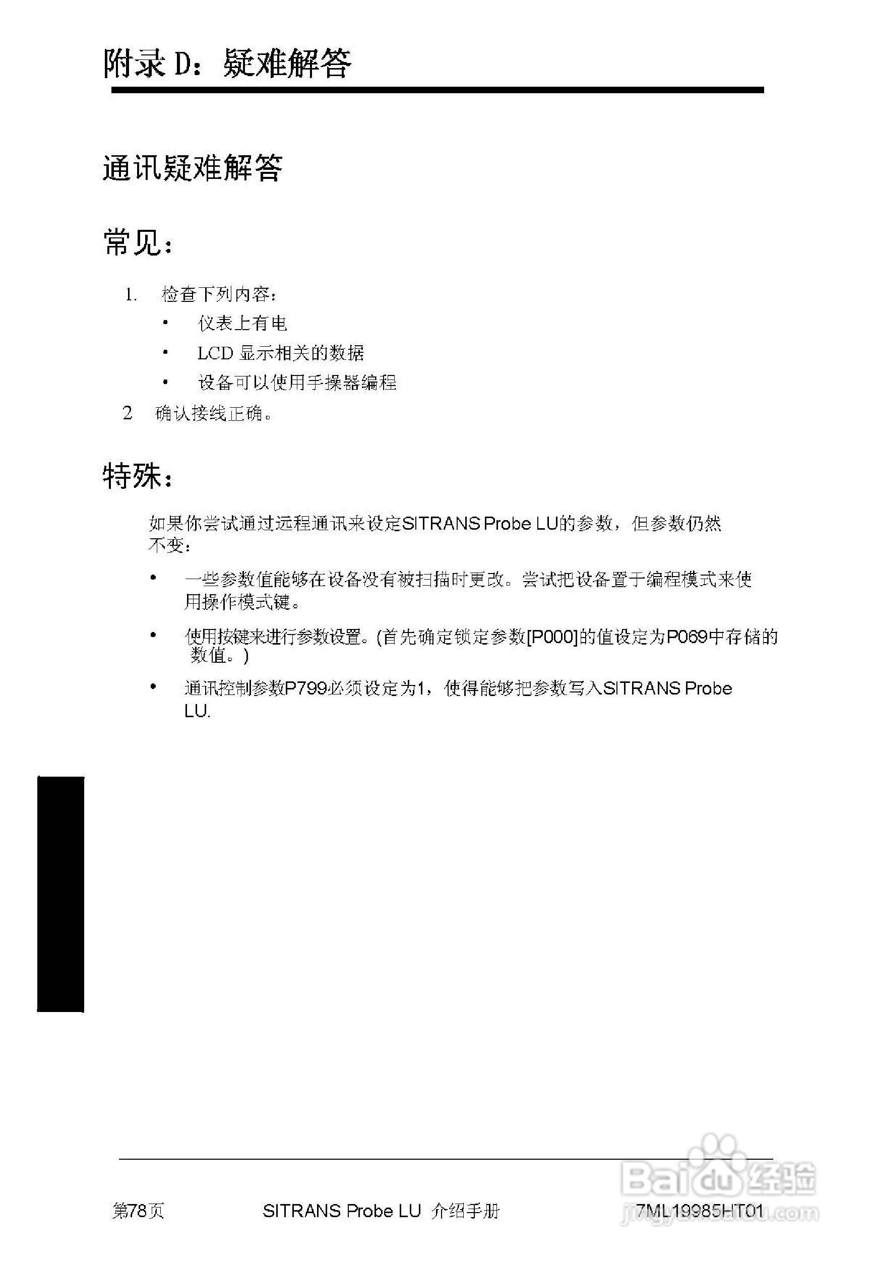 PLU系列超声波液位计使用说明书:[9]