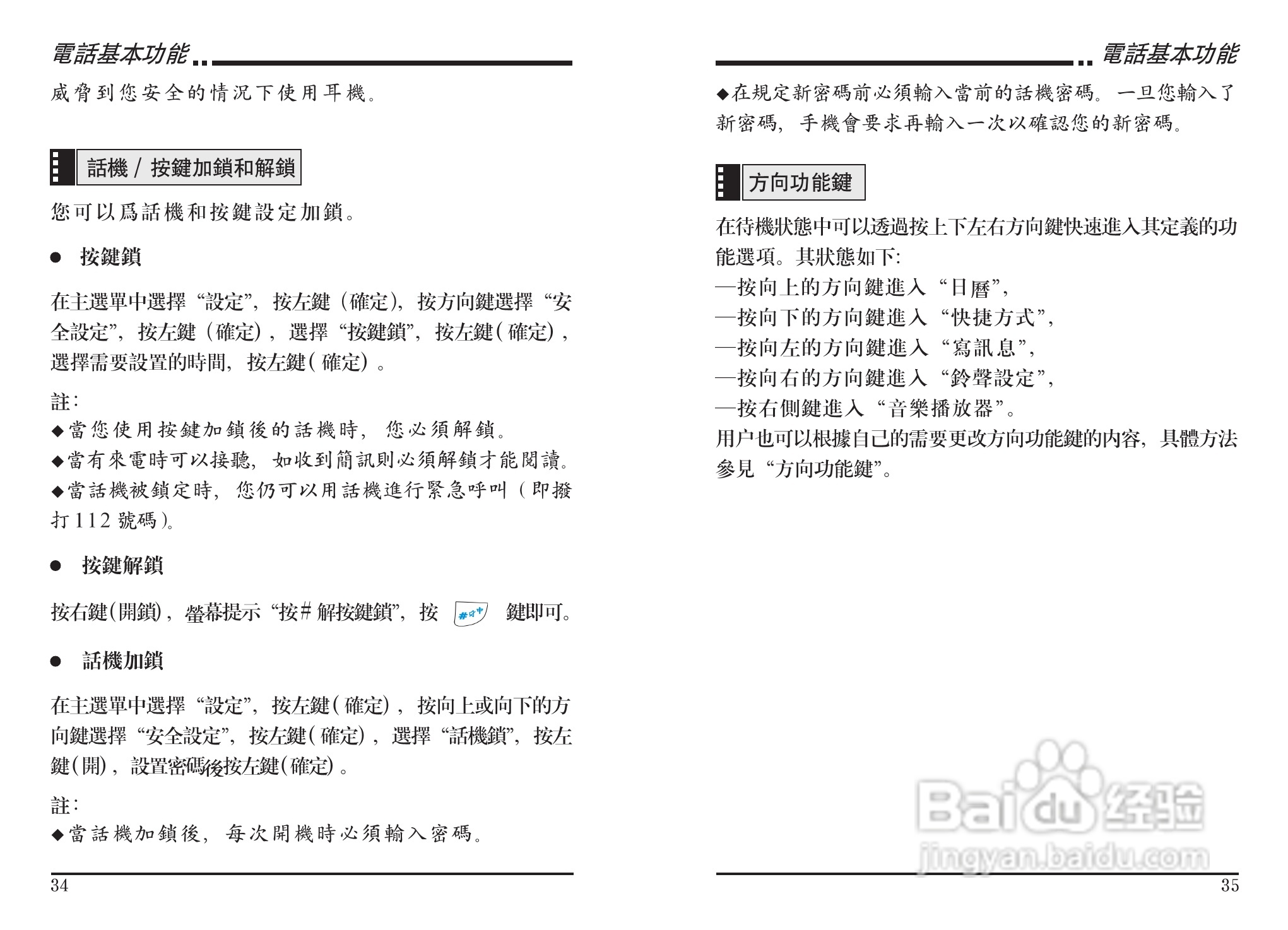 声宝GK-303型手机说明书:[2]