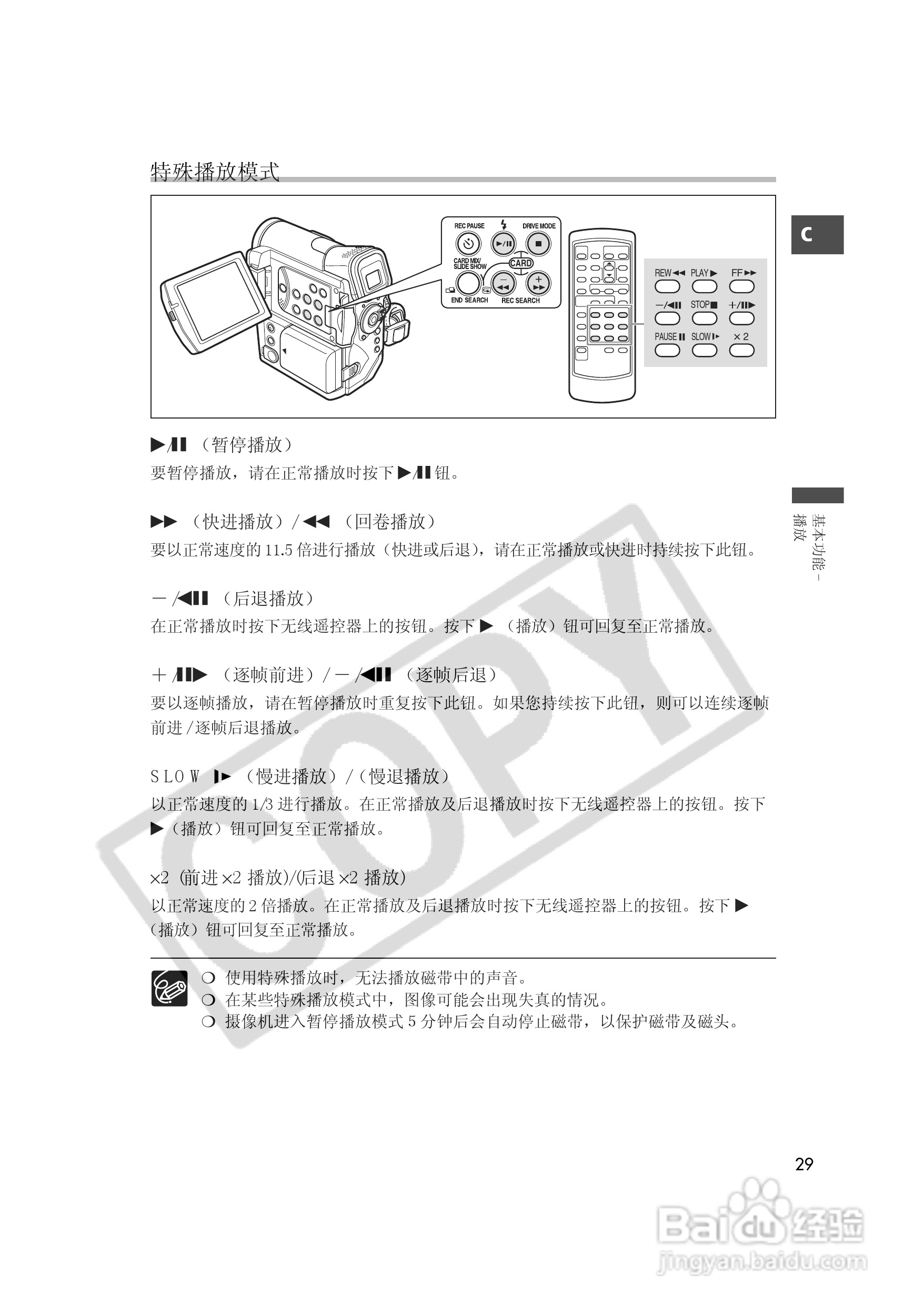 佳能MVX35i数码摄像机使用说明书:[3]