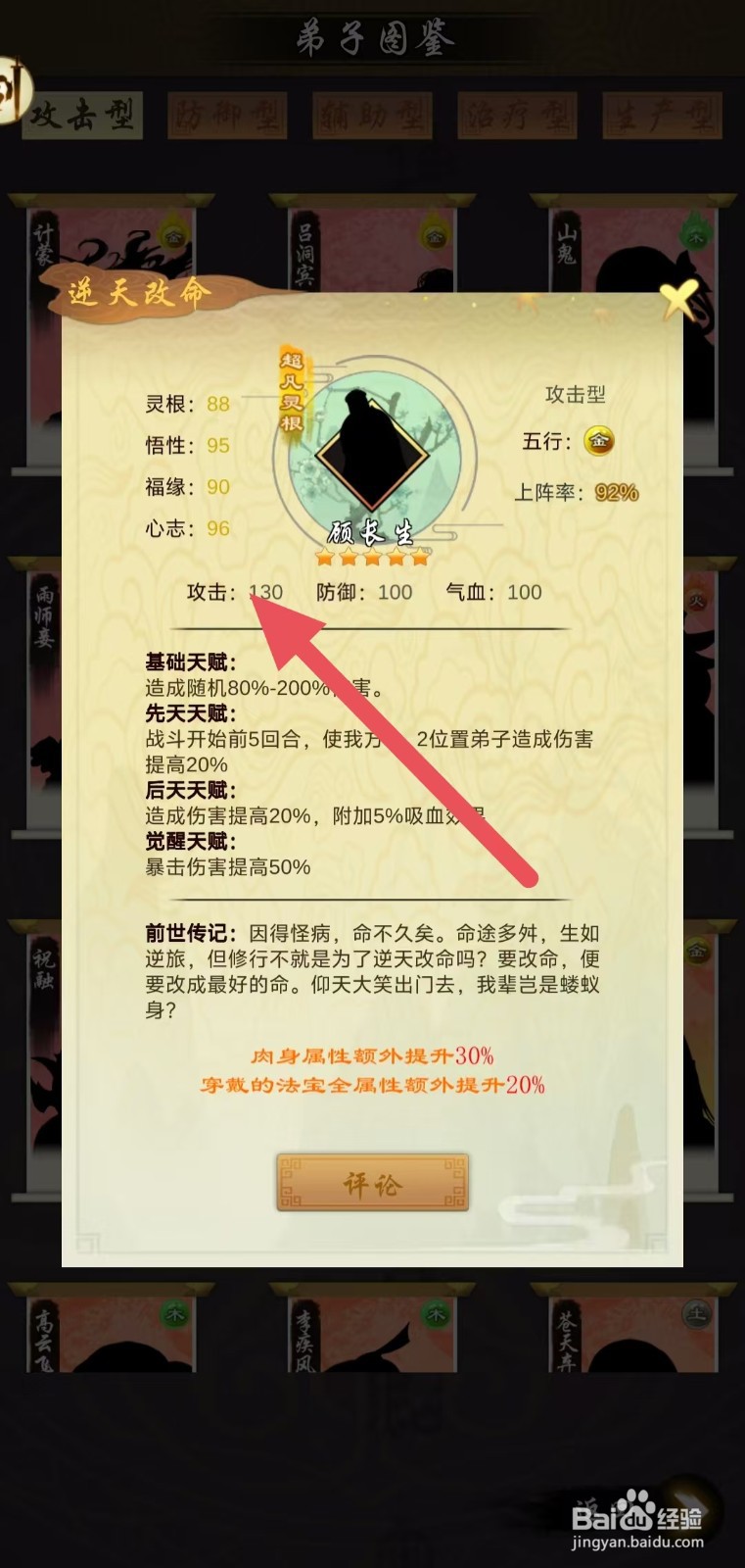 剑开仙门怎么查看顾长生的攻击