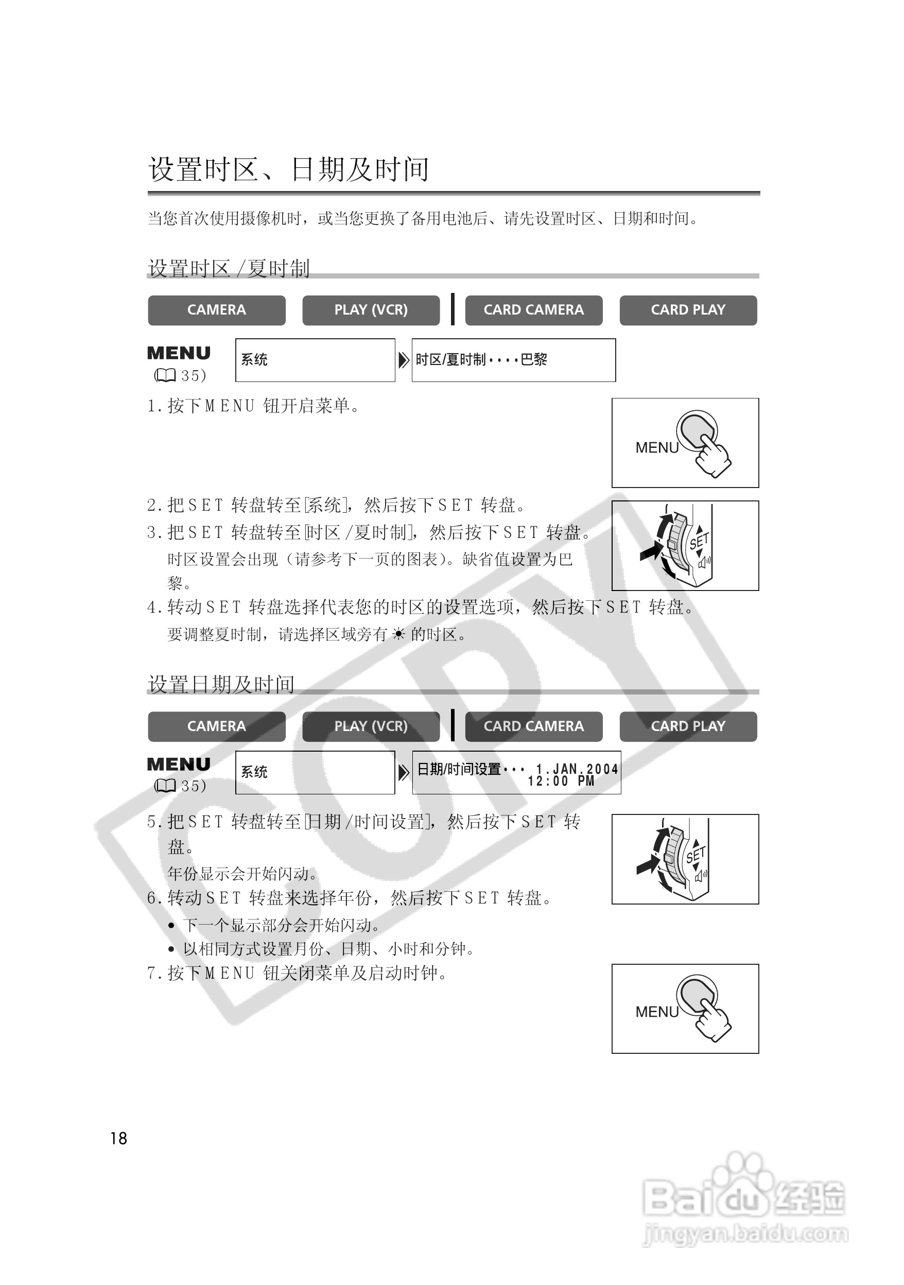 佳能MVX35i数码摄像机使用说明书:[2]