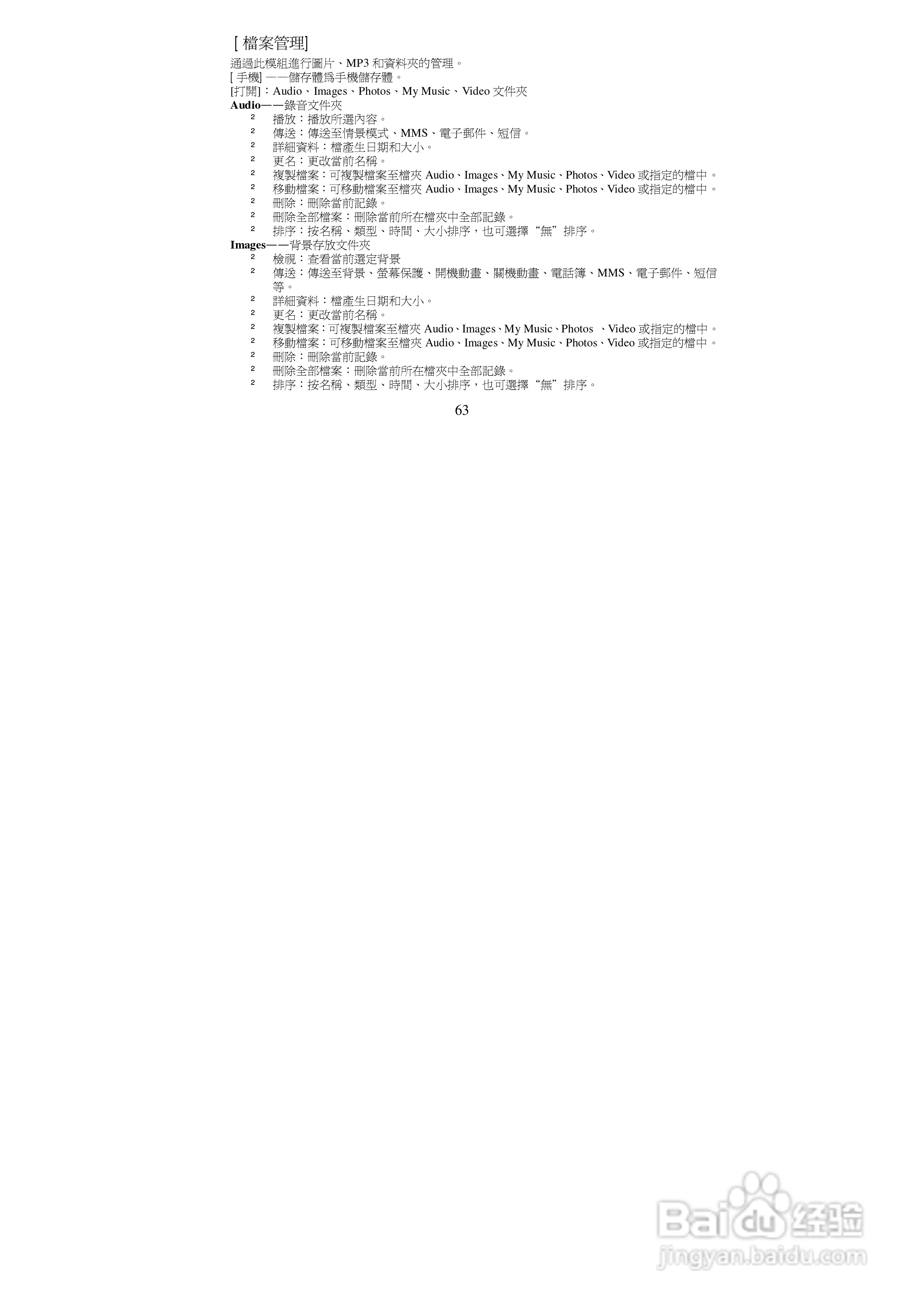 声宝GK-8800型手机说明书:[7]
