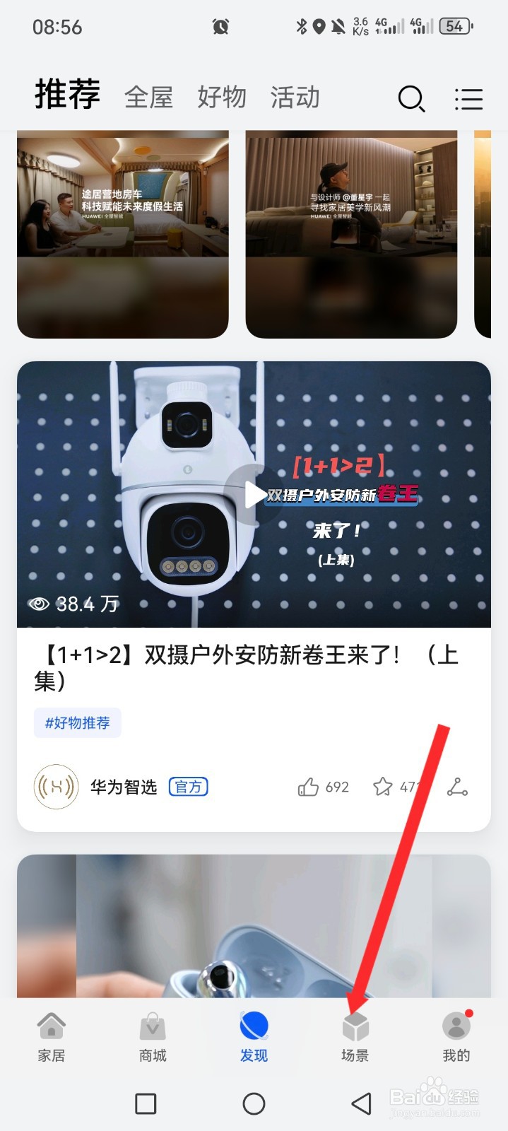 智慧生活如何添加每日上下班打卡场景