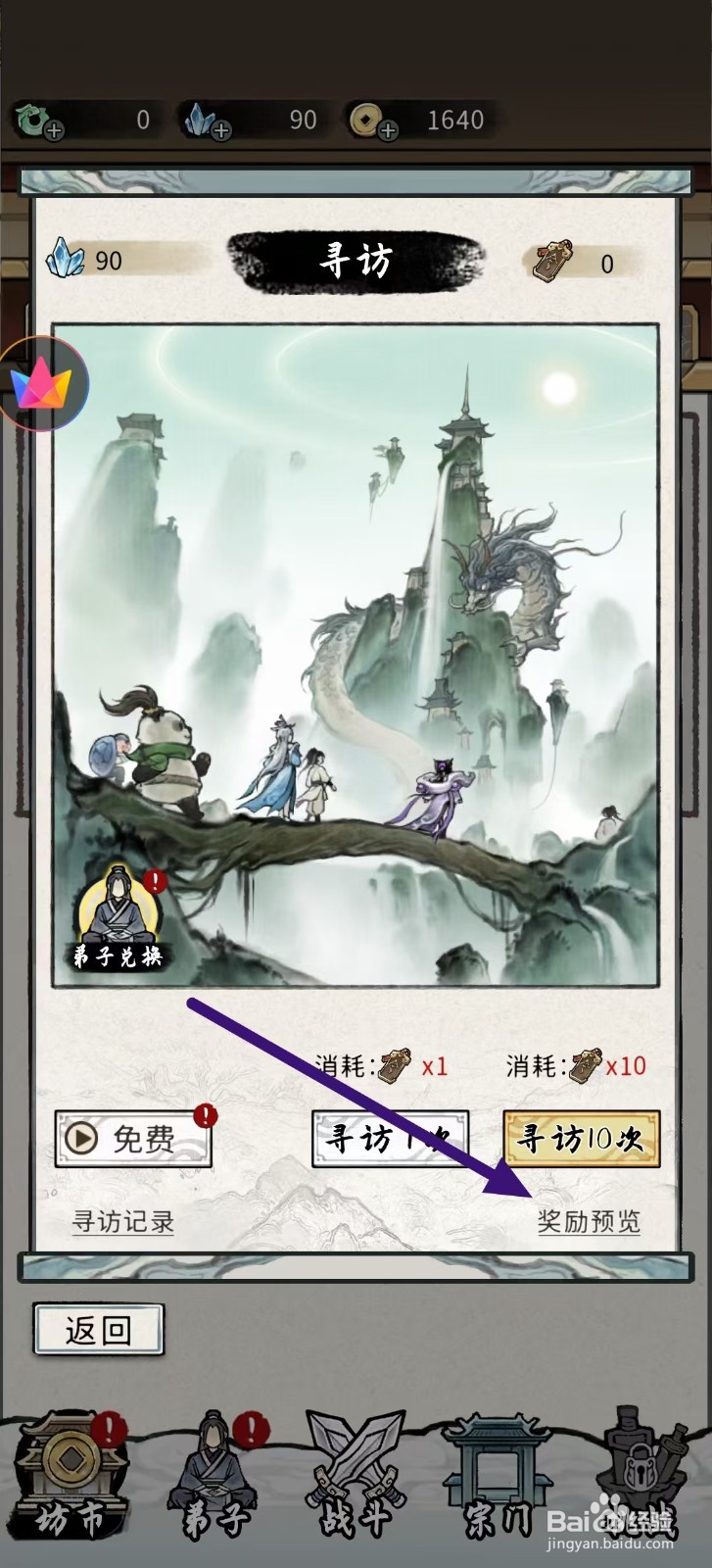 梦幻仙缘怎么查看拳宝的冲击范围