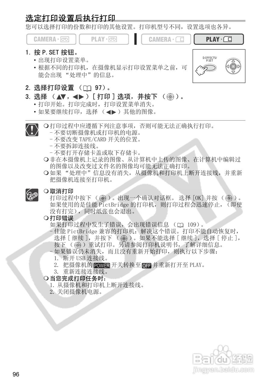 佳能MV960数码摄像机使用说明书:[10]