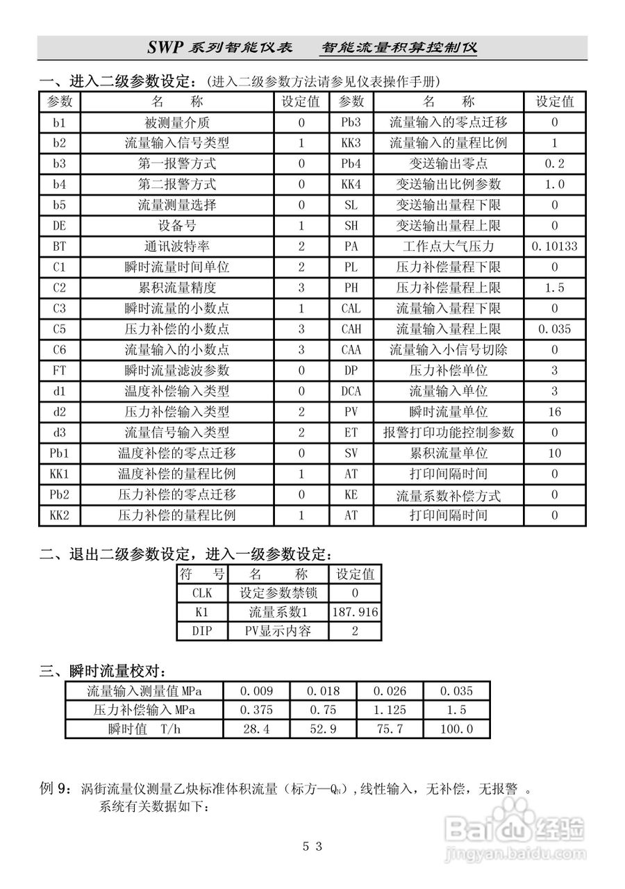 昌晖SWP-LK流量积算控制仪说明书:[6]