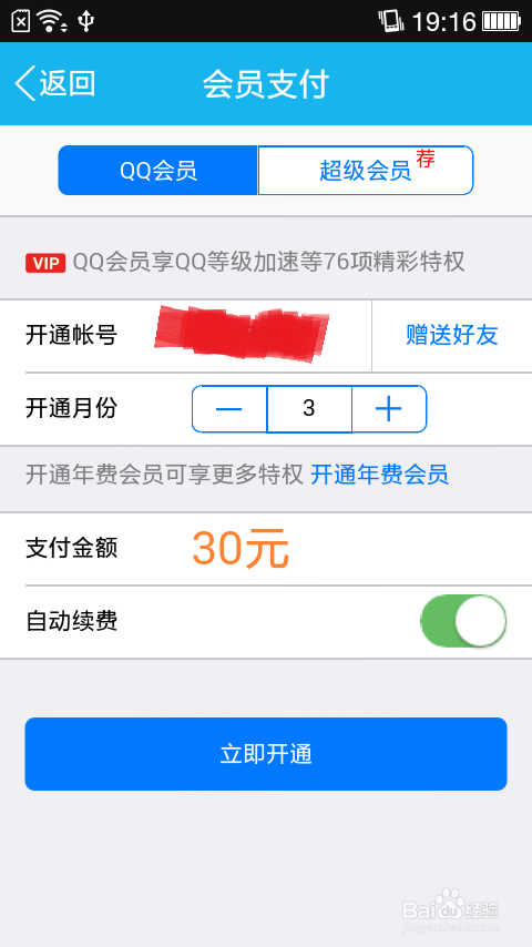 如何免费领取QQ成长天数