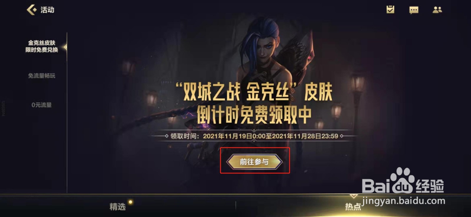 lol手游金克丝双城之战皮肤怎么获得