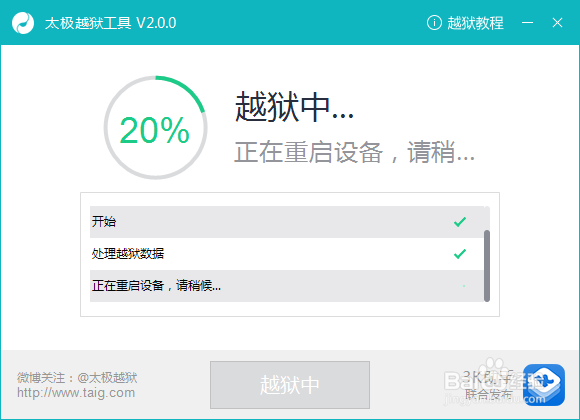 iOS 8.1.3-iOS 8.3 完美越獄教程