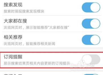 手机版uc浏览器订阅提醒怎么关闭