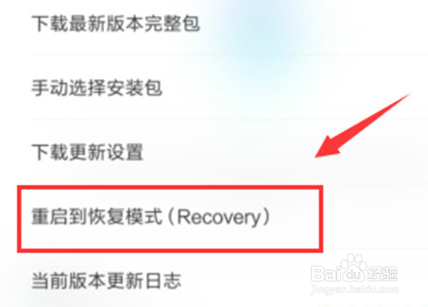 小米8se怎么设置恢复模式？