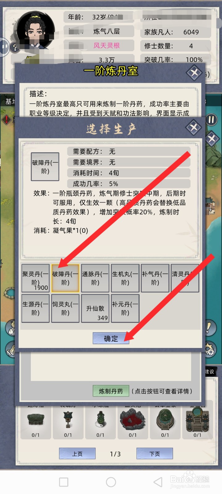 修仙家族模拟器如何炼制破障丹