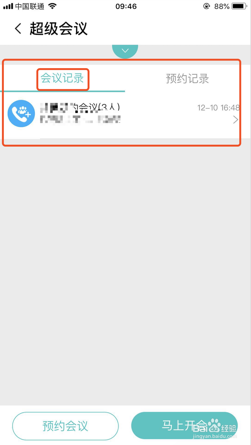 如何使用和飞信“超级会议”功能？