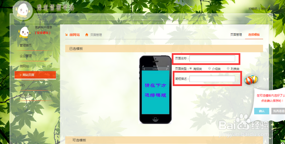 秀米圈服务端微网站操作