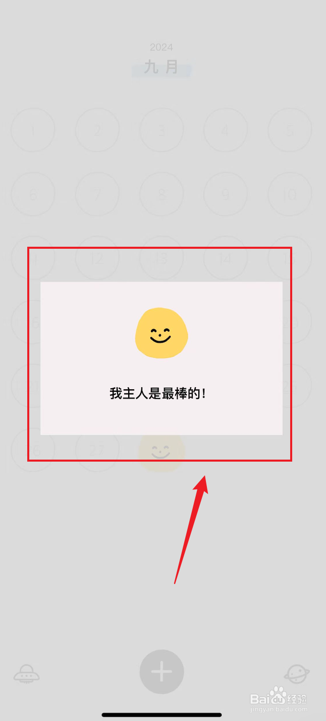 宇宙人日记如何记录为开心心情