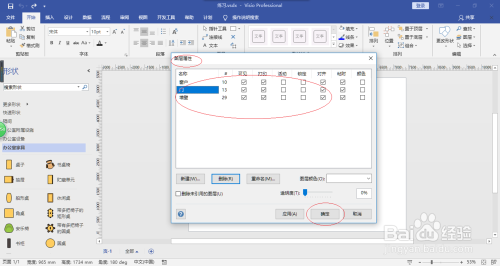 使用Visio 2016绘制图形如何删除图层