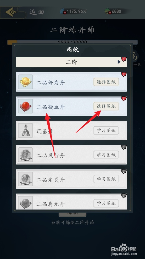 在九天异闻录中怎么炼制二品凝血丹