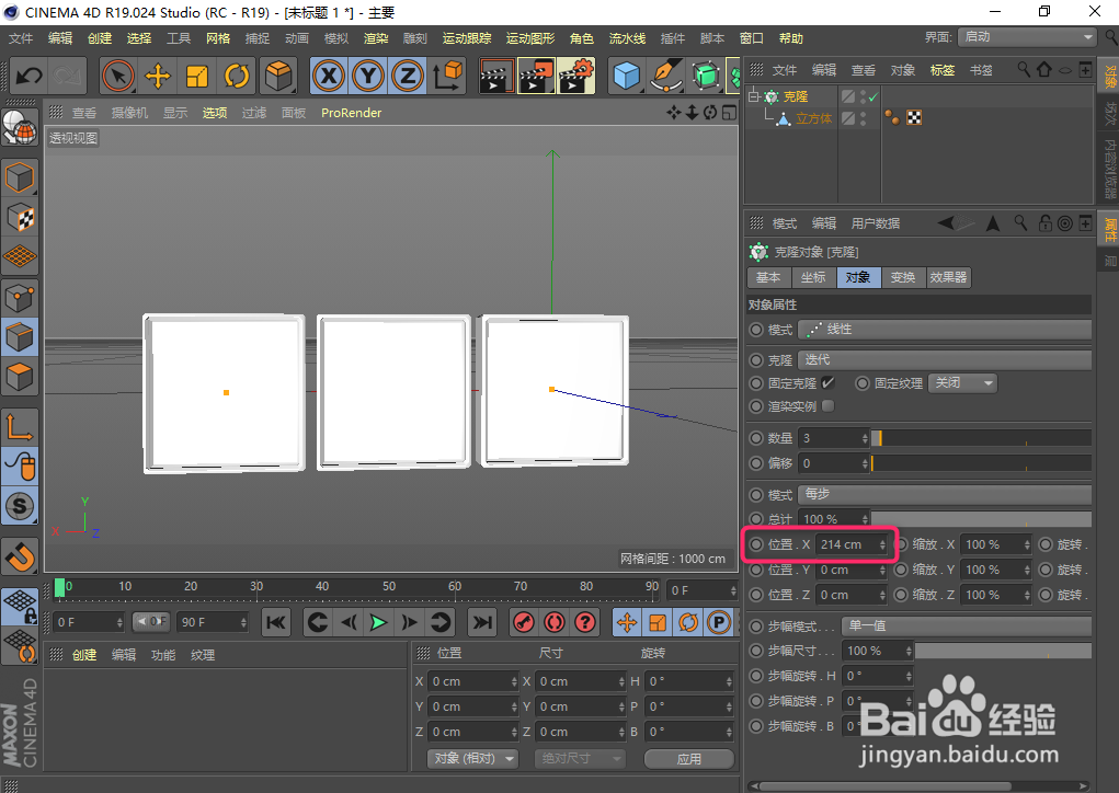 C4D克隆效果实例