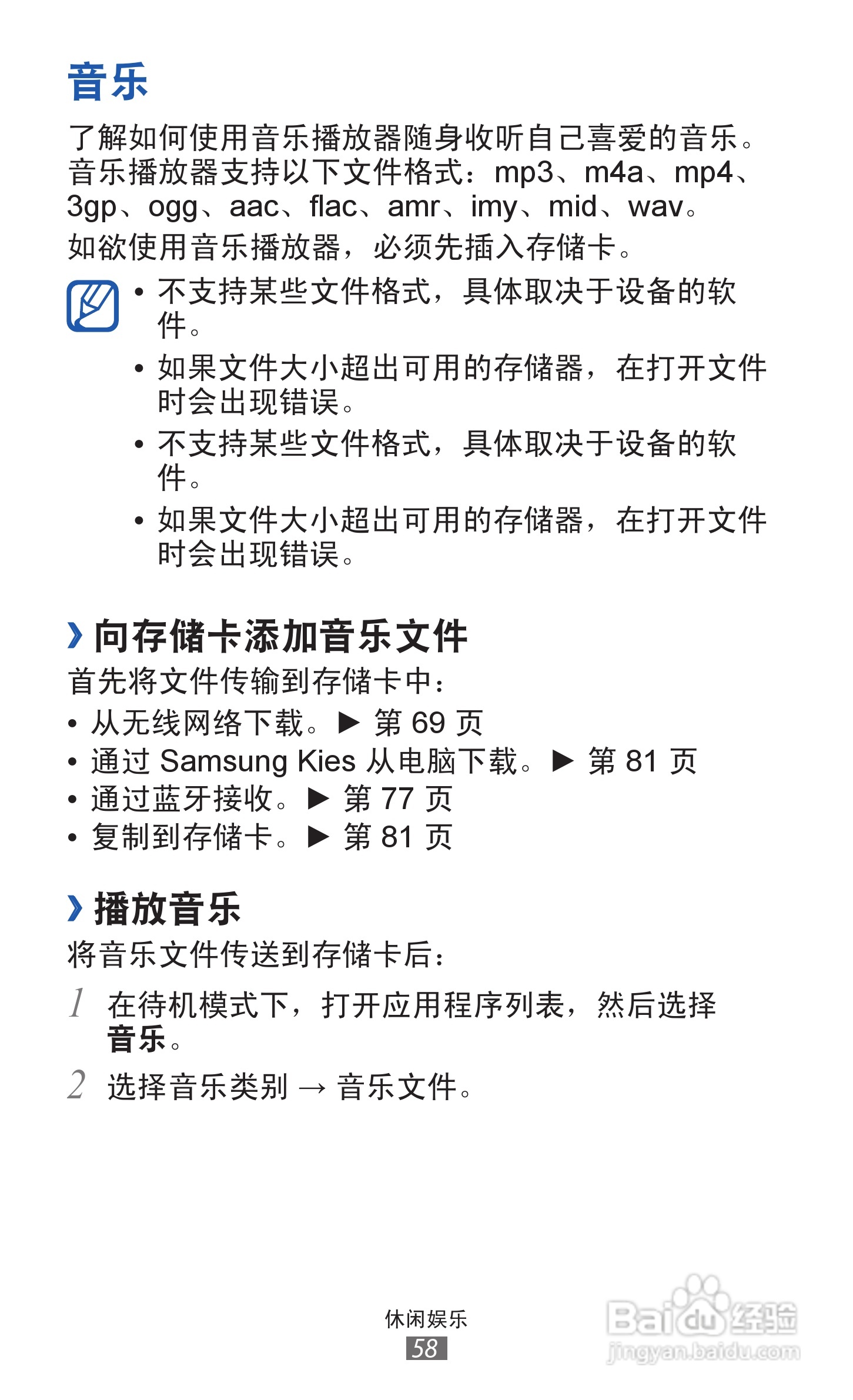 三星 GT-S5368手机说明书:[6]