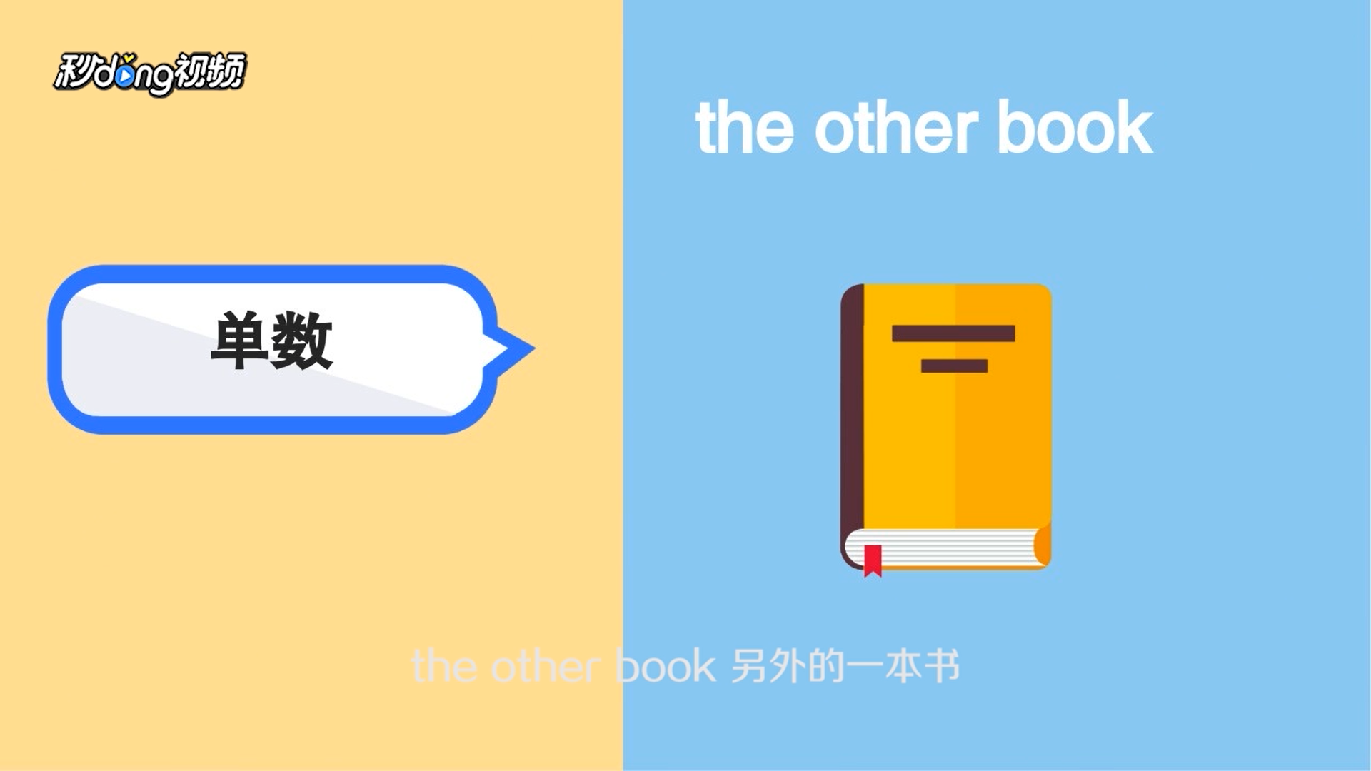 another、other、the other的区别