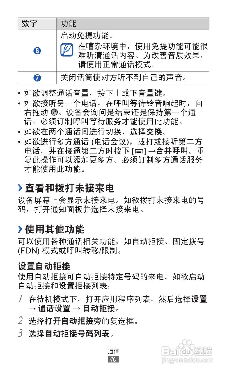 三星 GT-S5368手机说明书:[4]